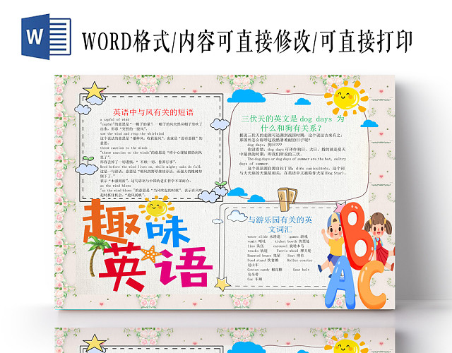 五彩卡通趣味英语手抄报WORD模板