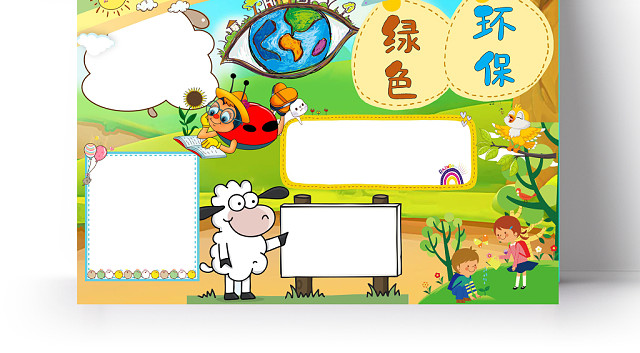 绿色漂亮小学生环保小报手抄报WORD模板