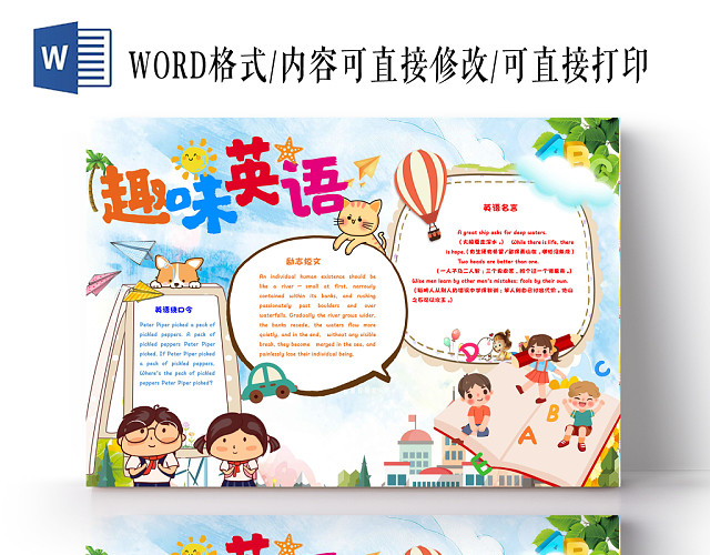 清新蓝色卡通趣味英语手抄报WORD模板
