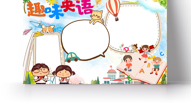 清新蓝色卡通趣味英语手抄报WORD模板