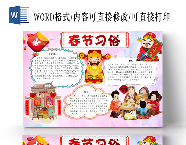 可爱卡通风春节习俗小报手抄报WORD模板
