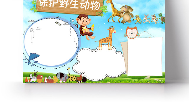 蓝色卡通保护动物手抄报WORD模板