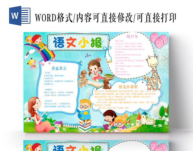 儿童卡通手绘风语文小报手抄报WORD模板