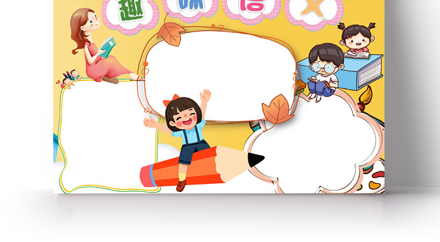 黄色背景手绘卡通语文小报手抄报WORD模板