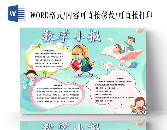 浅蓝色清新卡通数学WORD手抄报