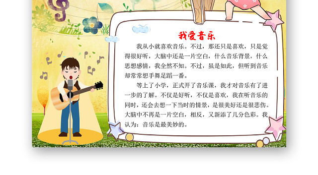 小清新卡通唱歌儿童音乐小报WORD模板