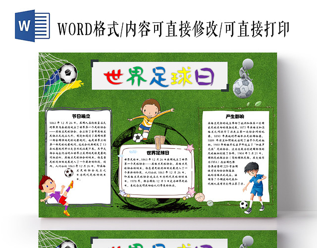 卡通绿草坪世界足球日足球小报手抄报WORD模板