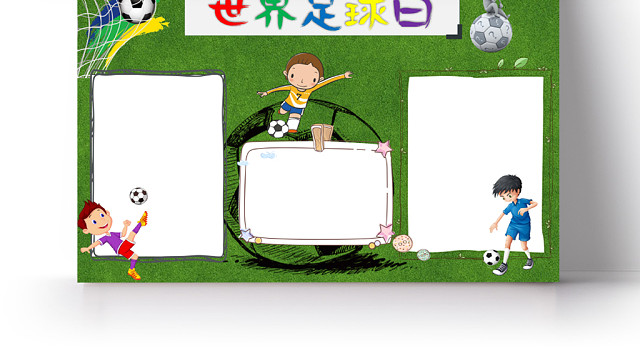 卡通绿草坪世界足球日足球小报手抄报WORD模板