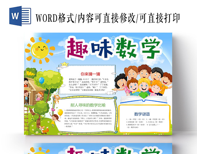 浅蓝卡通趣味数学数学小报手抄报WORD模板