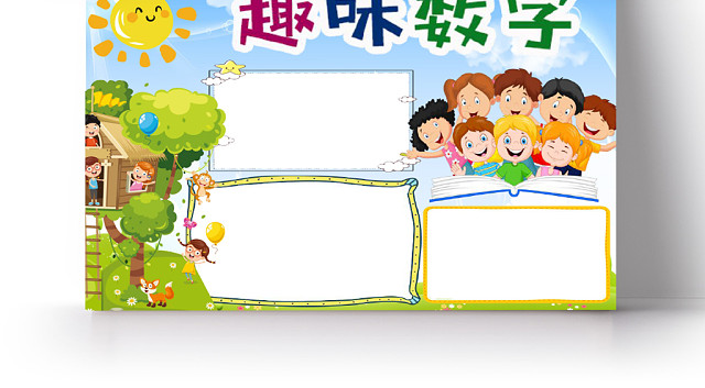 浅蓝卡通趣味数学数学小报手抄报WORD模板