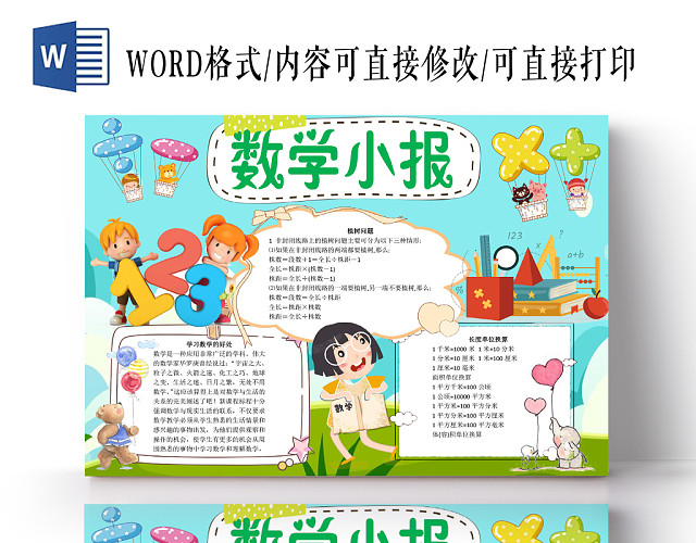 蓝色可爱数学小报手抄报WORD模板