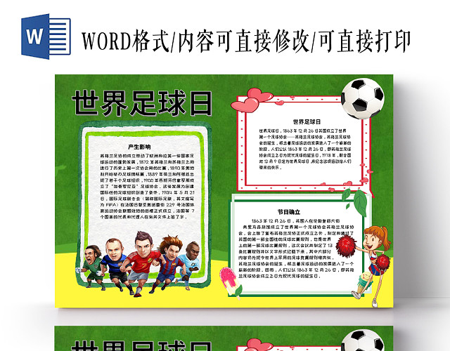 绿色世界足球日足球小报WORD手抄报模板