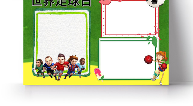 绿色世界足球日足球小报WORD手抄报模板