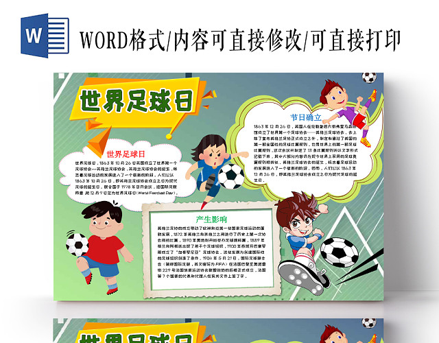 卡通插画可爱世界足球日WORD手抄报模板