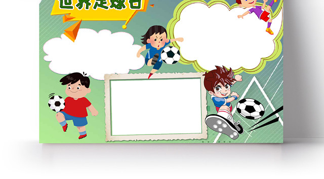 卡通插画可爱世界足球日WORD手抄报模板