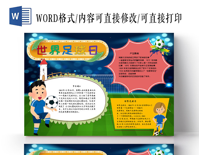 蓝色世界足球日英格兰足球小报WORD手抄报模板