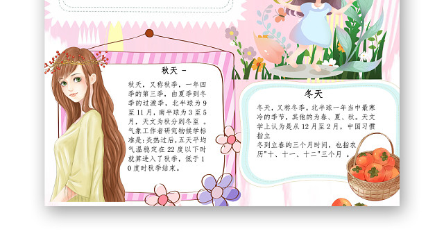 卡通粉色可爱春夏秋冬手抄报WORD模板