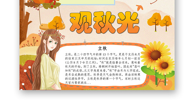 黄色卡通观秋光手抄报WORD模板