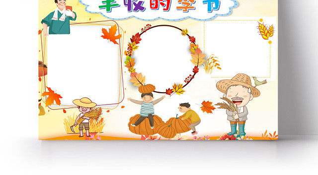 丰收的季节秋天黄色风手抄报WORD模板