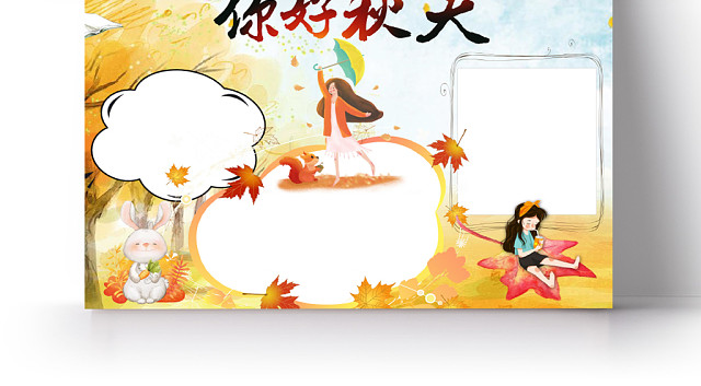 简约小清新你好秋天枫叶秋天手抄报WORD模板