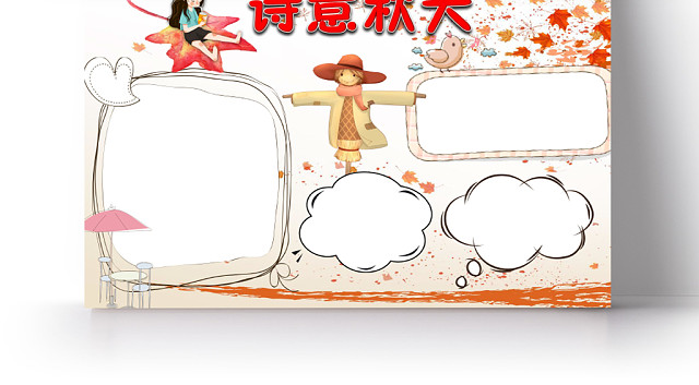 简约可爱诗意秋天枫叶秋天手抄报WORD模板