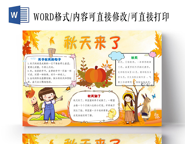 金黄色卡通小女孩秋天来了手抄报WORD模板
