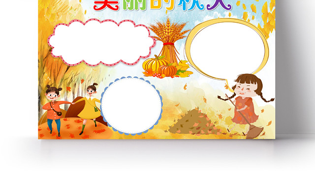 金色卡通美丽的秋天秋天小报手抄报WORD模板