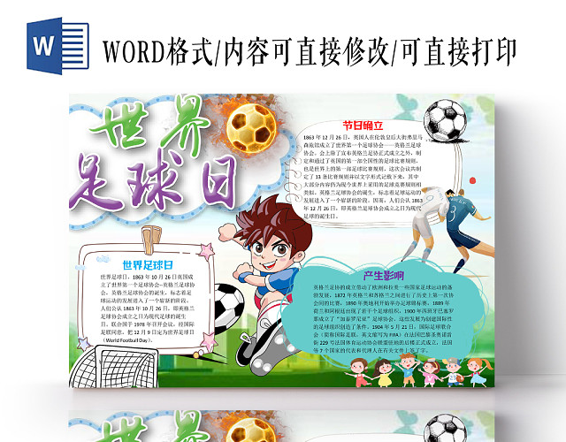 运动风世界足球日WORD手抄报模板