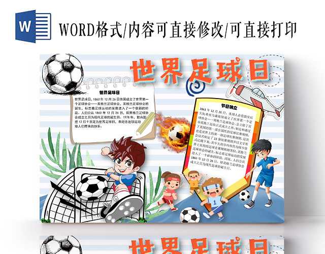 英格兰风世界足球日WORD模板