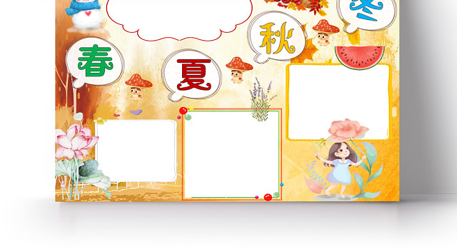 金色卡通春夏秋冬四季小报手抄报WORD模板