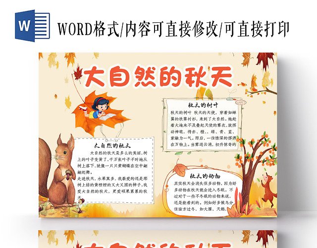 金黄色卡通大自然的秋天手抄报WORD模板