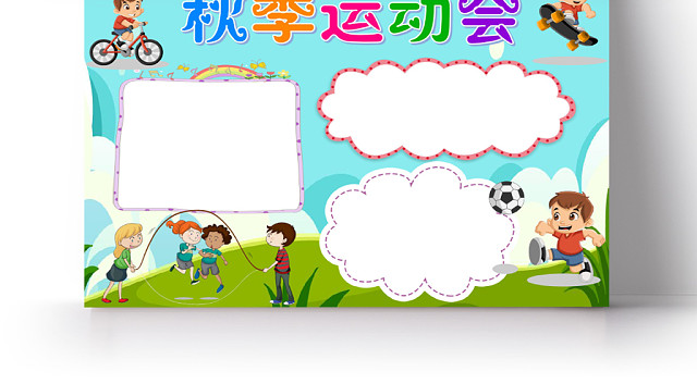 蓝色卡通秋季运动会小报手抄报WORD模板