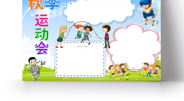 蓝色卡通秋季运动会小报手抄报WORD模板