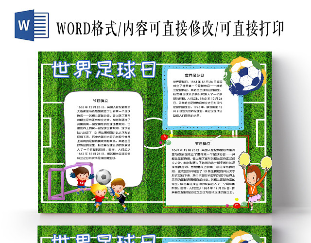 绿色世界足球日足协足球小报WORD手抄报模板