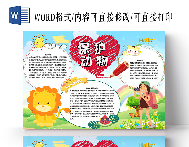 蓝色卡通保护动物WORD手抄报小报模板