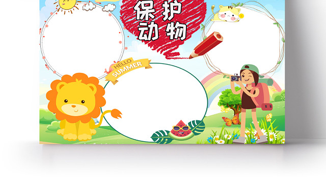 蓝色卡通保护动物WORD手抄报小报模板