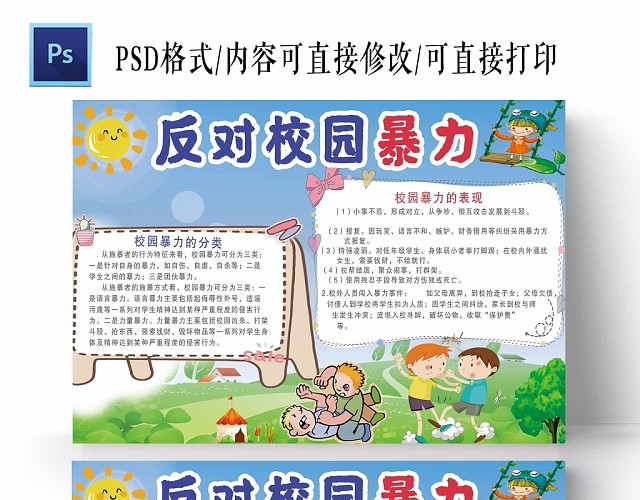 学校教育反对校园暴力手抄报