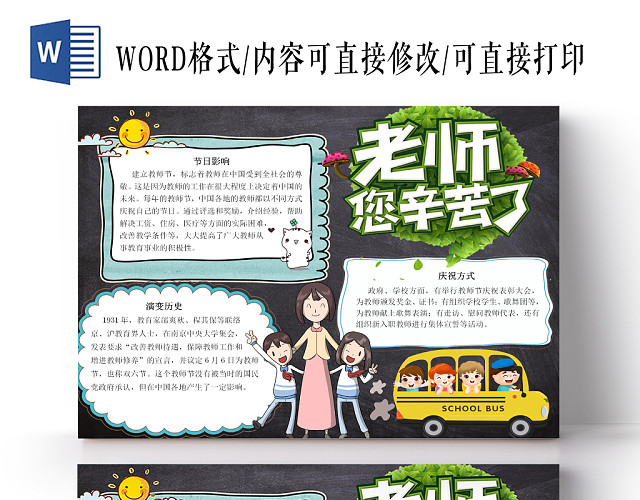 老师您辛苦了教师节小报手抄报WORD模板