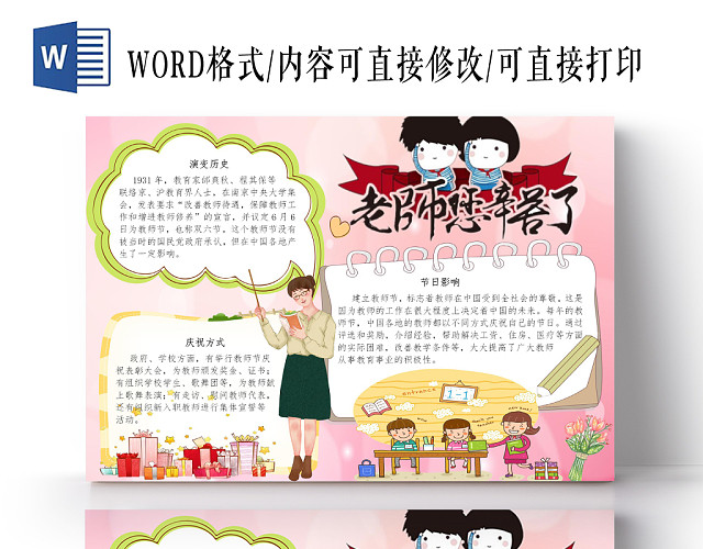 教师节宣传老师您辛苦了卡通小报手抄报WORD模板
