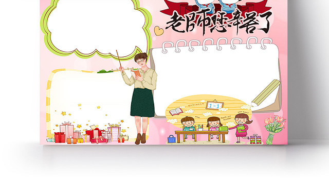 教师节宣传老师您辛苦了卡通小报手抄报WORD模板