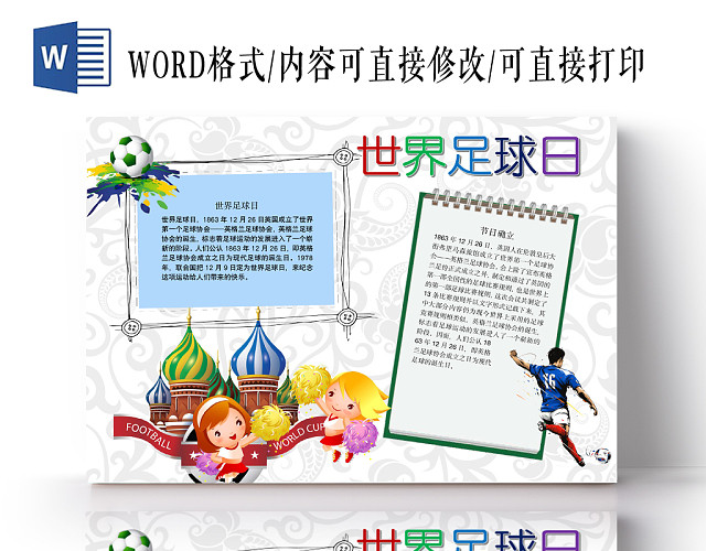彩色书形底框世界足球日英格兰宣传手抄报