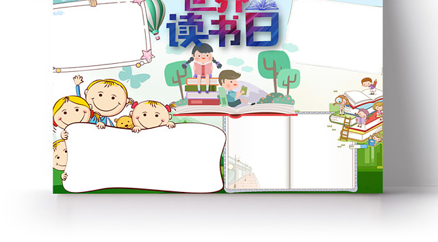 小学生卡通世界读书日读书小报WORD手抄报