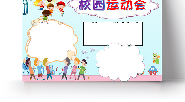 蓝色秋天秋季运动会WORD手抄报小报模板