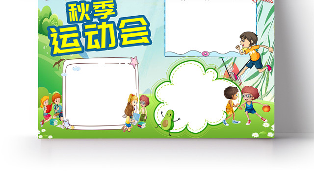 绿色清新秋天秋季运动会WORD手抄报小报模板