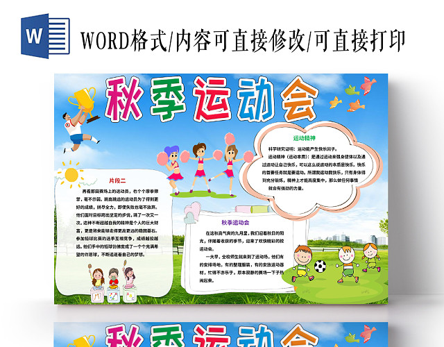 蓝色卡通秋天秋季运动会WORD手抄报小报模板