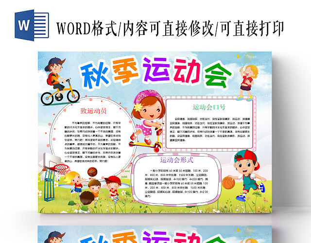 蓝色手绘秋天秋季运动会手抄报小报WORD模板