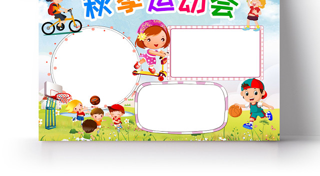 蓝色手绘秋天秋季运动会手抄报小报WORD模板