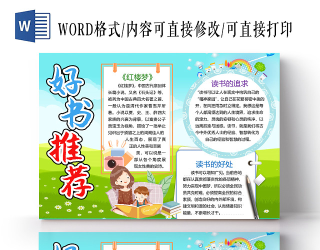 简约卡通好书推荐手抄报WORD模板