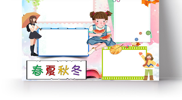 炫彩卡通秋天小报春夏秋冬手抄报WORD模板