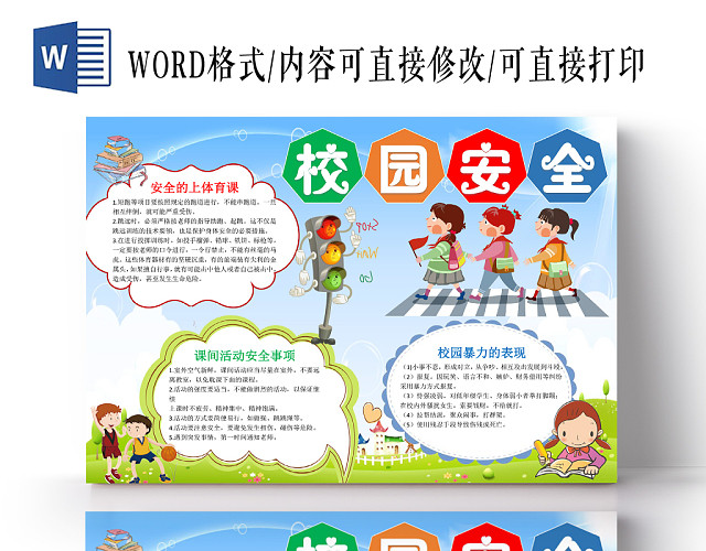 炫彩卡通校园安全小报手抄报WORD模板